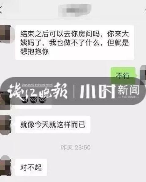 女子旅游遭领队性骚扰，对方却认为是她勾引：“经常对我笑算吗？”