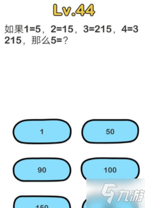 《脑洞大师》第44关1=5,2=15,3=215,4=2145,5=多少答案介绍